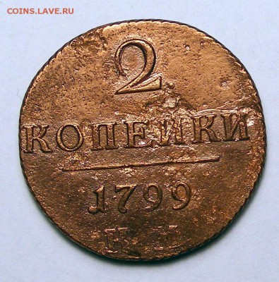 2 копейки 1799 КМ до 2.10 в 22.10 по МСК - 005.JPG