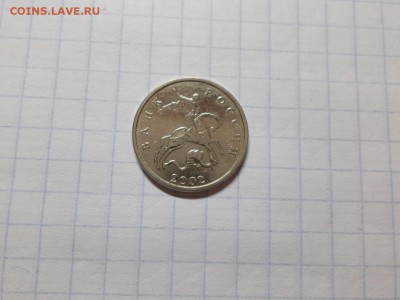 5 копеек 2002 без двора Оценка - SAM_0374.JPG