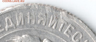 20 копеек 1924 й без дужки ? - Scan-140928-0003