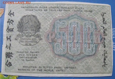 500 рублей  1919 год до 3.10.14 - c9a80b208a9986e37fe847f07cfe7fb0