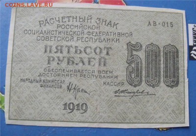 500 рублей  1919 год до 3.10.14 - 8de4f325f5529269942d991915026363
