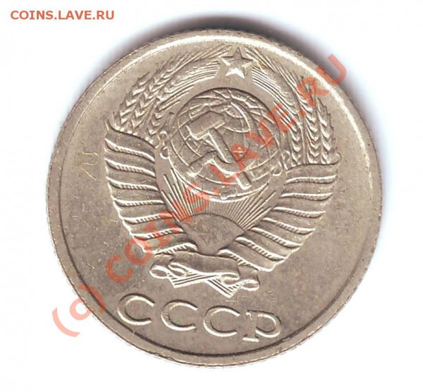 10 копеек 1987 г - IMAGE0060.JPG