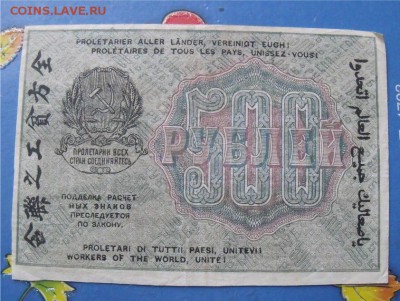 500 рублей  1919 год до 3.10.14 - bba08394d691278d08b4c766bc5ef147