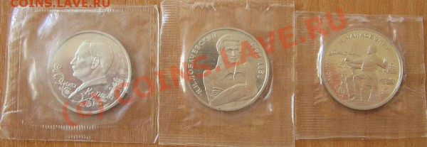 1 руб. Купала,Лобачевский,Чайковский Пруф. до 21.04.10 22-00 - 33 2