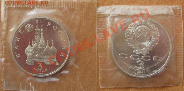 3 руб. Армения, Победа демократии Пруф. до 21.04.10 22-00 - 33 1