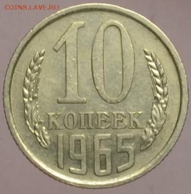 10 копеек 1965 оборотная  03.10.14 22.00мск - DSC_0521.JPG