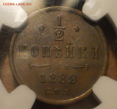 2 коп. 1889г. NGC MS62 BN до 02.10 в 22:00 Москвы - P1012994.JPG