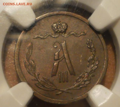 2 коп. 1889г. NGC MS62 BN до 02.10 в 22:00 Москвы - P1012995.JPG