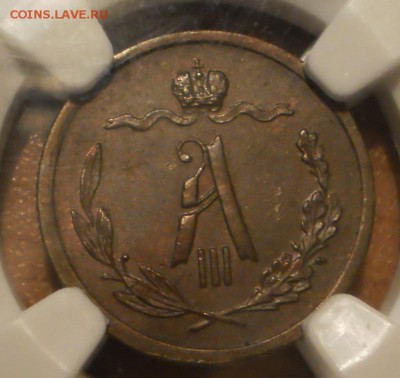 2 коп. 1889г. NGC MS62 BN до 02.10 в 22:00 Москвы - P1012996.JPG