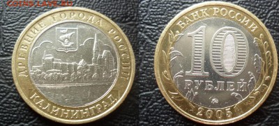 10 рублей БМ Калининград с номинала - калининградБМ.JPG
