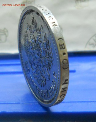 50 копеек.1913 г.  В.С. - DSCN0294.JPG