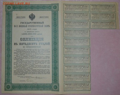 50 р 1915г.5,5% военный займ. до 22-00 мск 02.10.14 г. - 50р 1915 займ военный аверс