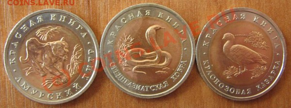 Красная книга 3 шт. 1992г. до 21.04.10 22-00 - 33 007
