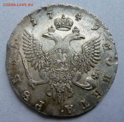 1 рубль 1749 года СПБ - красивый.   03-10-2014 в 23-00 мск - 045.JPG