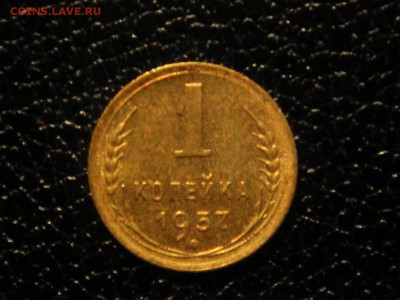 1 копейка 1957г. UNC. - DSC09642.JPG