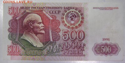 500 руб 1991 год.********** 1,10,14 в 22,00 - 27,09 006