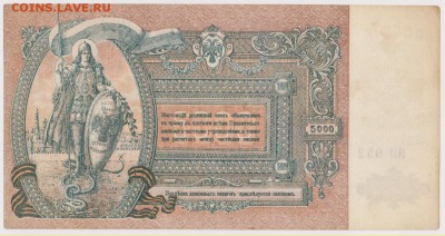 5000 р Ростов 1919 г   до 21.00 5 октября - Изображение 5813