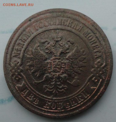 2 Копейки 1869 г. окон. 29.09.2014 г. 22-00 МСК. - 2