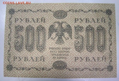 500 руб 1918 год. ************ 1,10,14 в 22,00 - 27,09 011