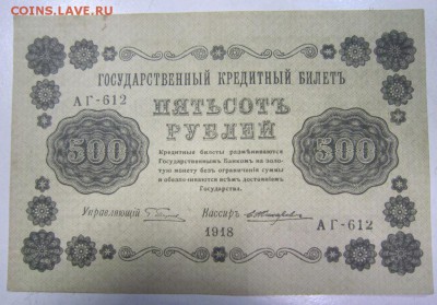 500 руб 1918 год. ************ 1,10,14 в 22,00 - 27,09 010