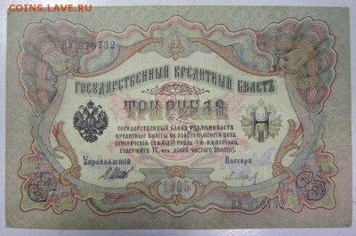 3 руб 1905 год.************* 1,10,14 в 22,00 - 27,09 012