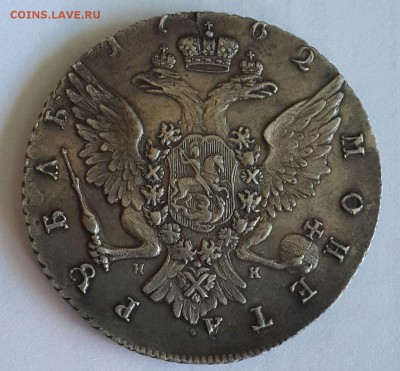 1 рубль 1762 г. СПБ ТI НК  до 22.30 мск 5.10.14 г. - 20140927_123655-1