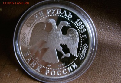 Рубль Гималайский Медведь 1994 до 4.10.14 22-00 - TwXYE59MUkE[1]