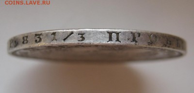 1 рубль 1851  ПА. Хороший до 05.10.14 - IMG_3232.JPG