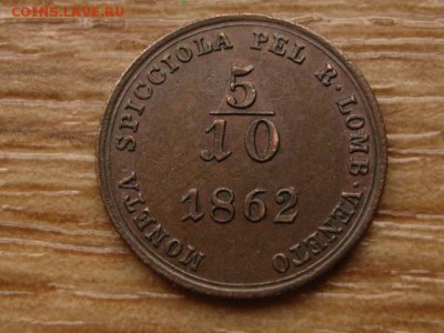 10 сольдо 1862 до 01.10.14 в 21.00 М - IMG_4990