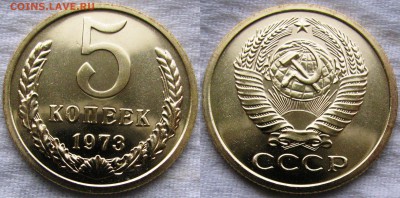 5коп 1973  до  02.10.2014г.  22:00 - 5к73