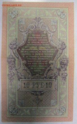10 руб 1909 год. ********* 1,10,14 в 22,00 - 29,09 001