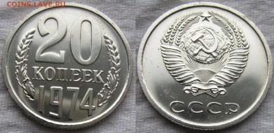 20коп 1974  до  02.10.2014г.  22:00 - 20к74
