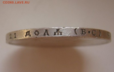 1 рубль 300 лет Дому Романовых Плоский до 05.10.2014 - IMG_3223.JPG