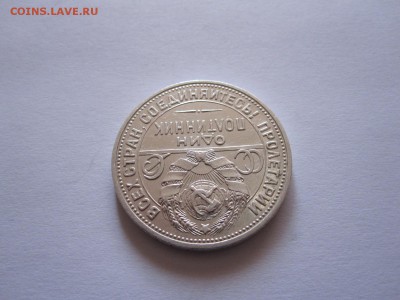 Один полтинник 1924 ПЛ состояние 01.10 22:05 - IMG_3732.JPG
