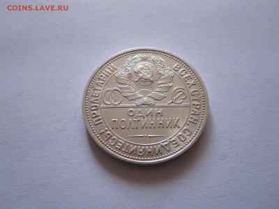 Один полтинник 1924 ПЛ состояние 01.10 22:05 - IMG_3731.JPG