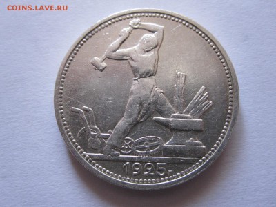 Один полтинник 1925 ПЛ состояние 01.10 22:10 - IMG_3793.JPG