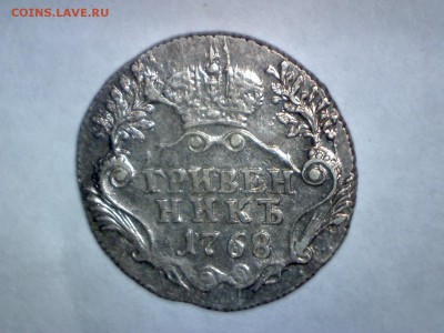 ГРИВЕННИКИ 1768 и 1769 годов - Изображение 083