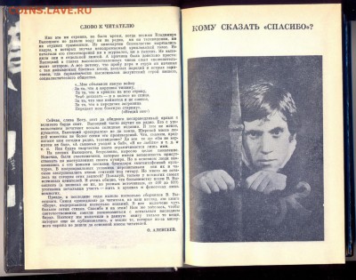 Книга В. Высоцкий "Мне есть что спеть"__________02.10 - высоцкий2