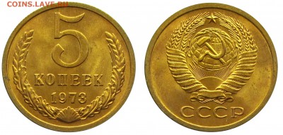 5 копеек 1973 штемпельные (мешковые) ненаборные - 5