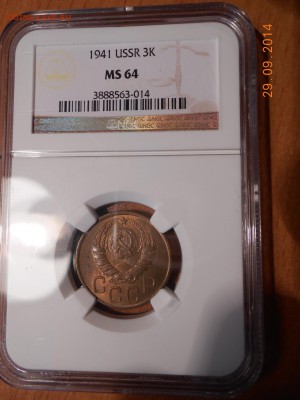 3 копейки 1941 г. NGC MS64 - DSCN2085.JPG