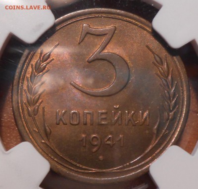 3 копейки 1941 г. NGC MS64 - DSCN2087.JPG