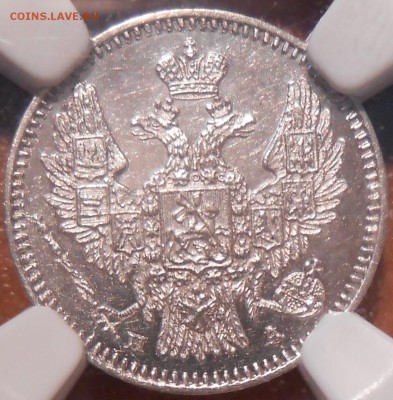 5 коп. 1846 г. NGC MS62 до 01.10 в 22:00 Москвы - 2.JPG