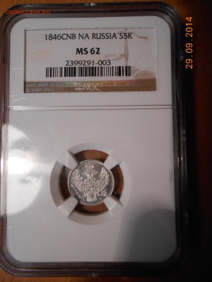 5 коп. 1846 г. NGC MS62 до 01.10 в 22:00 Москвы - 4.JPG