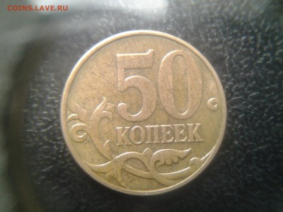 50 копеек 2010 м. шт.Б1. очень редкая по А.С. ДОСТОЙНАЯ - 20140929_143047