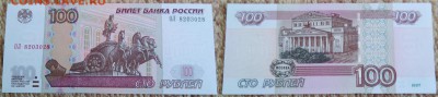 100 рублей " радар " 3 шт. Окончание: 02.10.2014 в 22:00 по - IMG_20140929_113158
