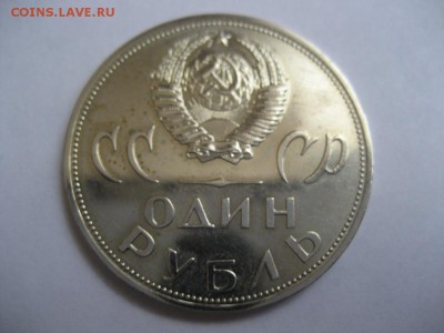 1 рубль 20 лет Победы (был в упаковке Гознака) - монеты 840