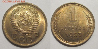 Монеты СССР, России (до 1917) и жетоны Минторга - 1 копейка 1953 119 17