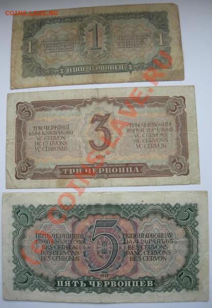 боны 1937год до 22:00; 20.04.2010г - Изображение 012