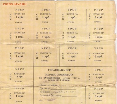 купоны(1 000 000 - 10) рубли (100-50) - Скан_20140929 (3)