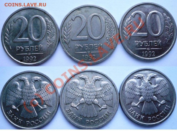 20 рублей 1992, ЛМД, какой аверс? - 4.JPG